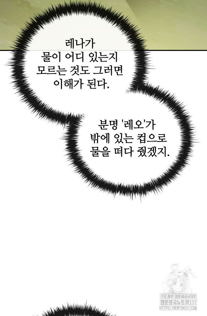 공주는 죽어서 키운다 6화 75