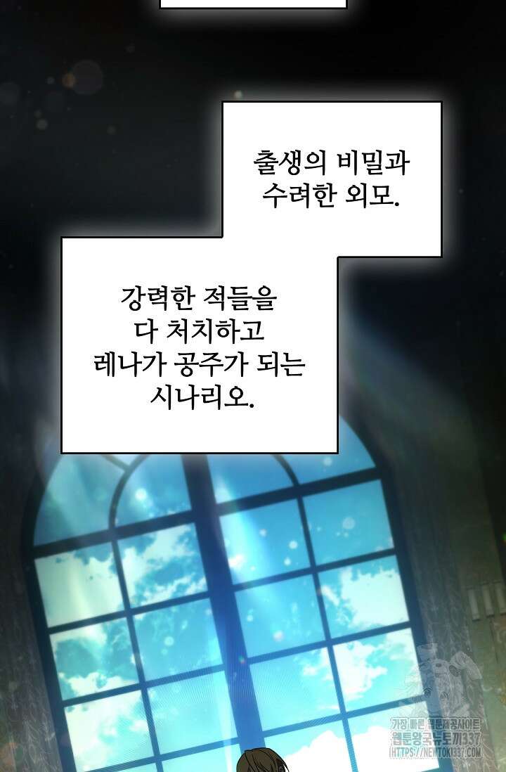 공주는 죽어서 키운다 6화 79