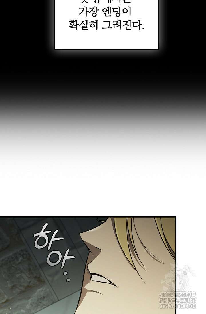 공주는 죽어서 키운다 6화 81