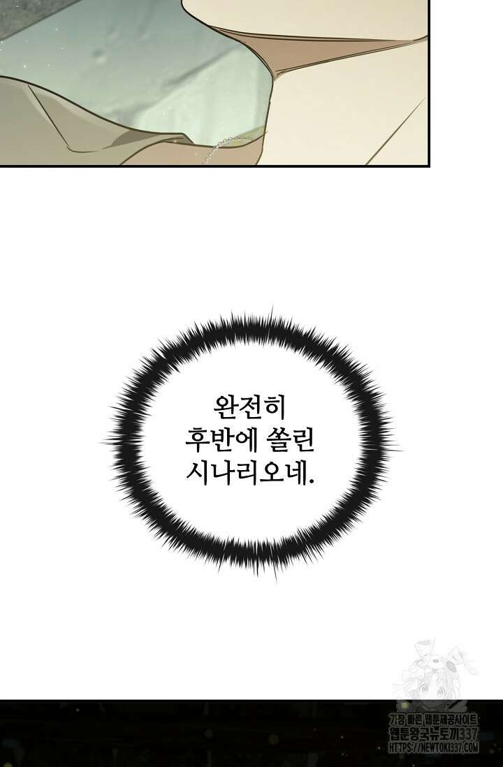 공주는 죽어서 키운다 6화 82