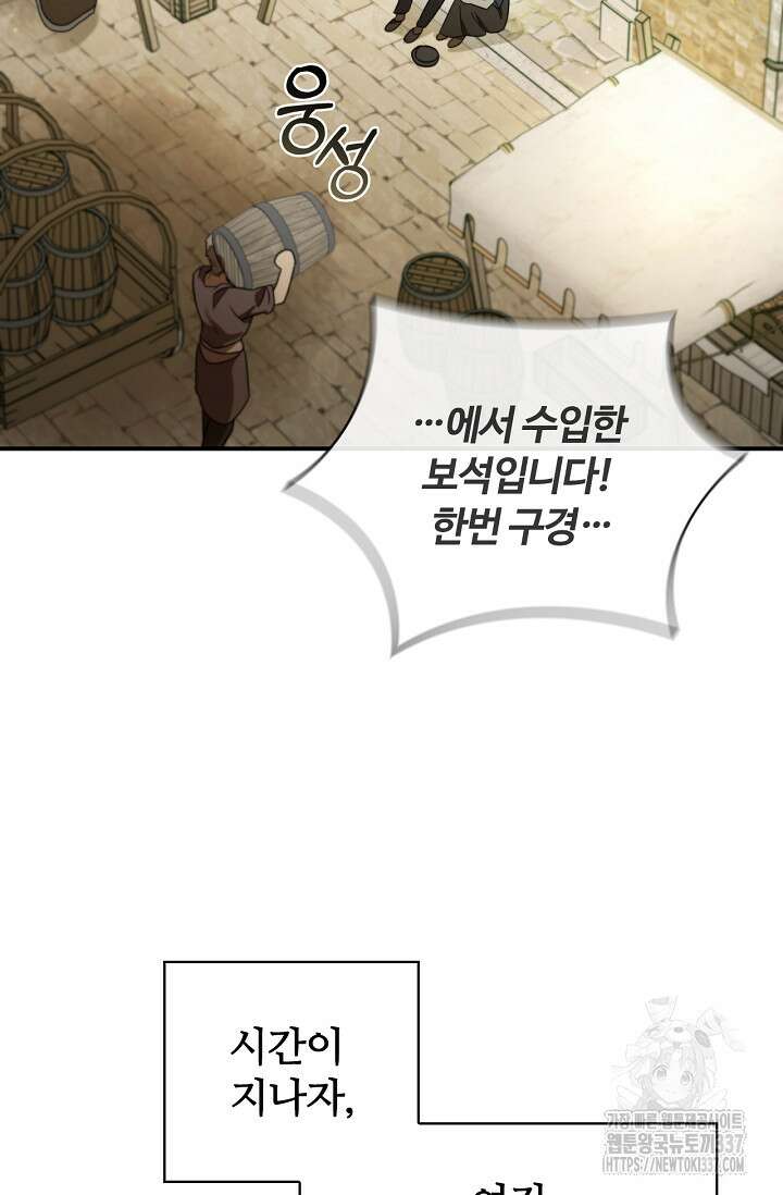 공주는 죽어서 키운다 6화 101