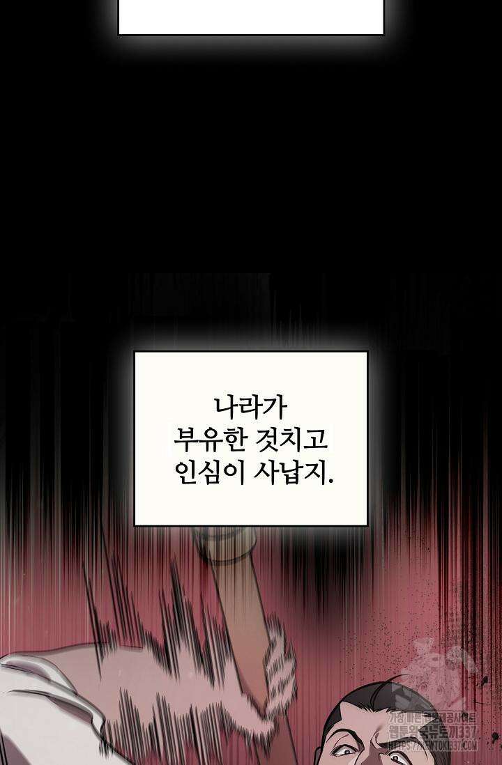 공주는 죽어서 키운다 6화 109