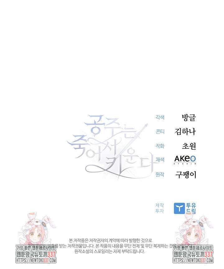공주는 죽어서 키운다 6화 115