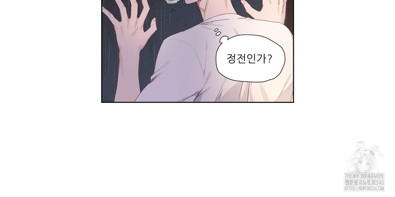 4주 애인 123화 3