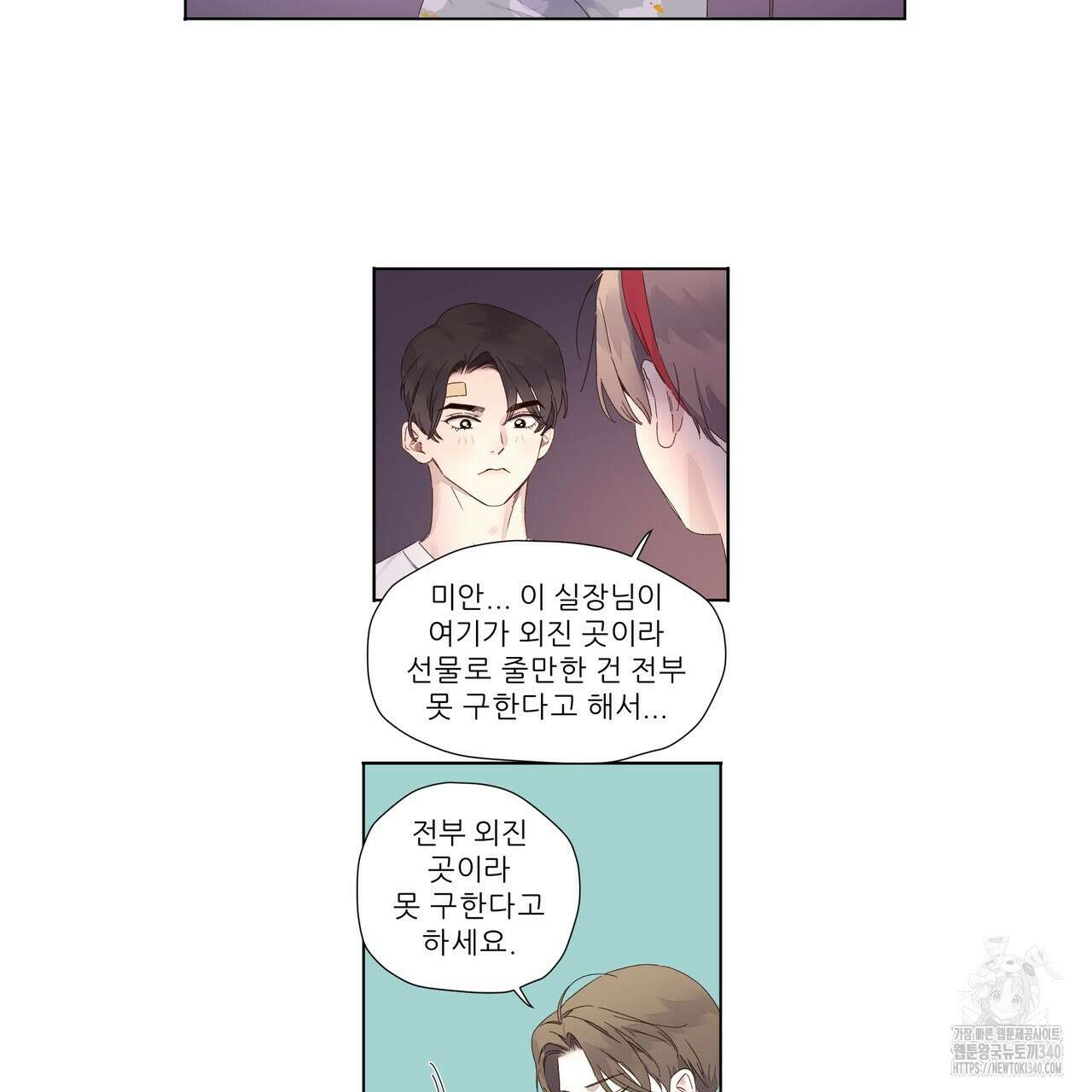 4주 애인 123화 5