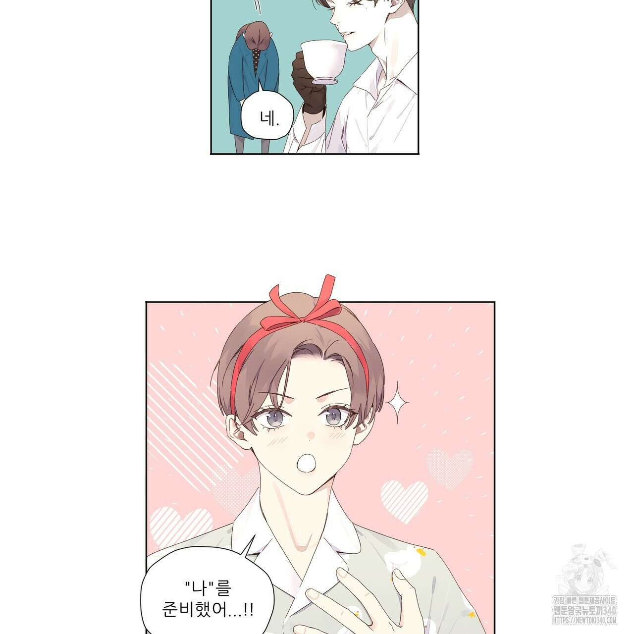 4주 애인 123화 6