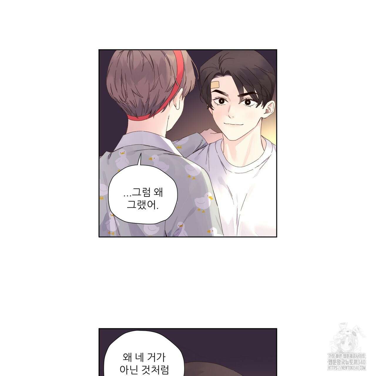 4주 애인 123화 9