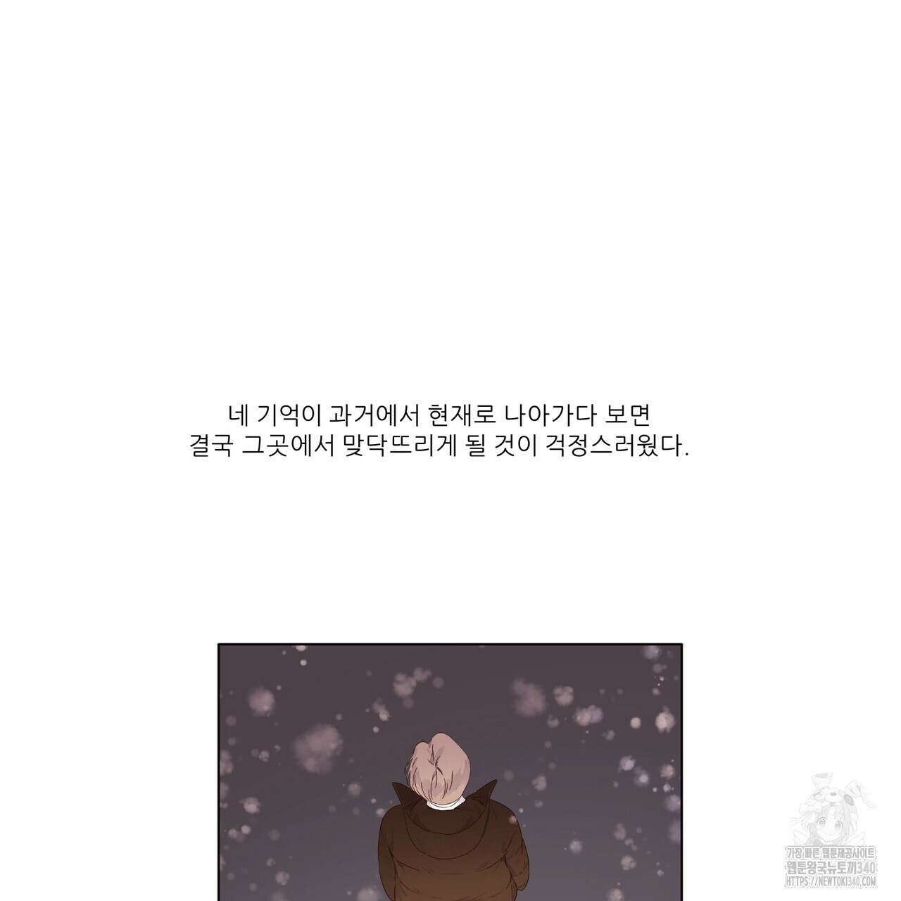 4주 애인 123화 11