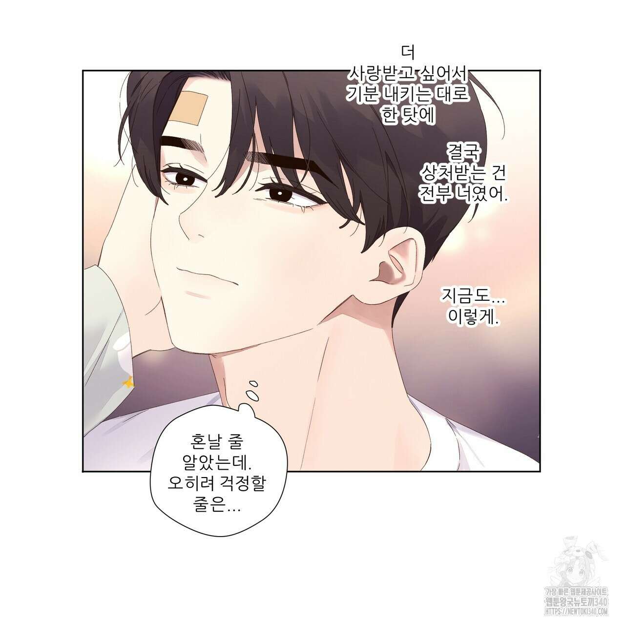 4주 애인 123화 19