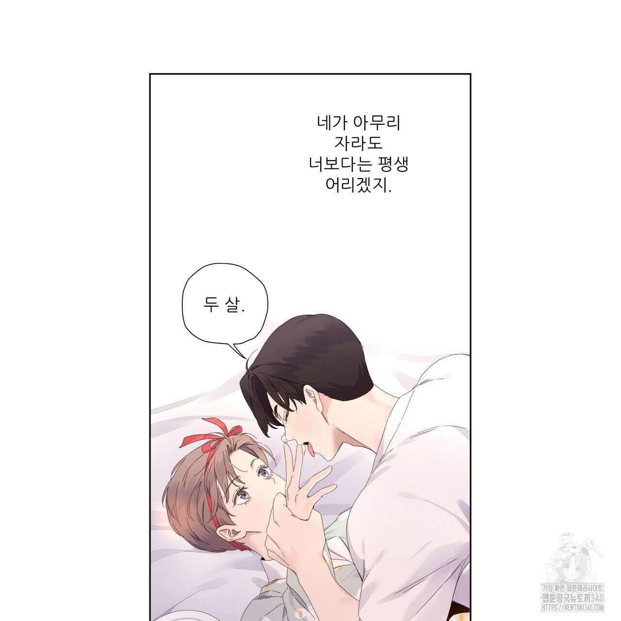 4주 애인 123화 23