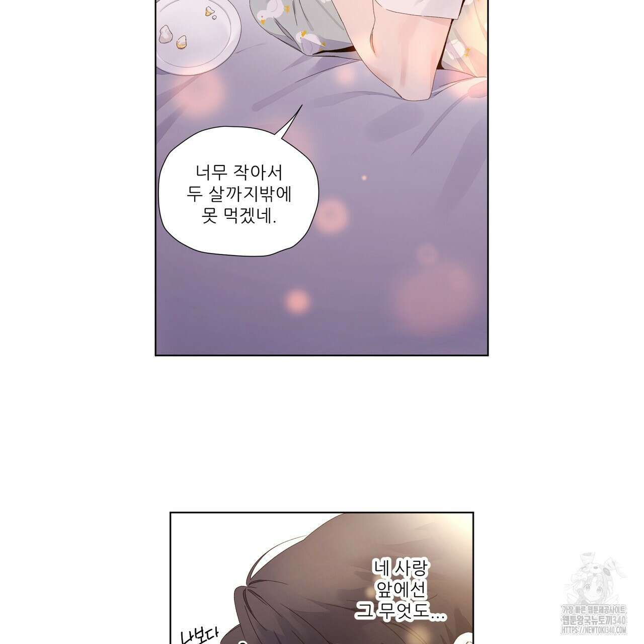 4주 애인 123화 24
