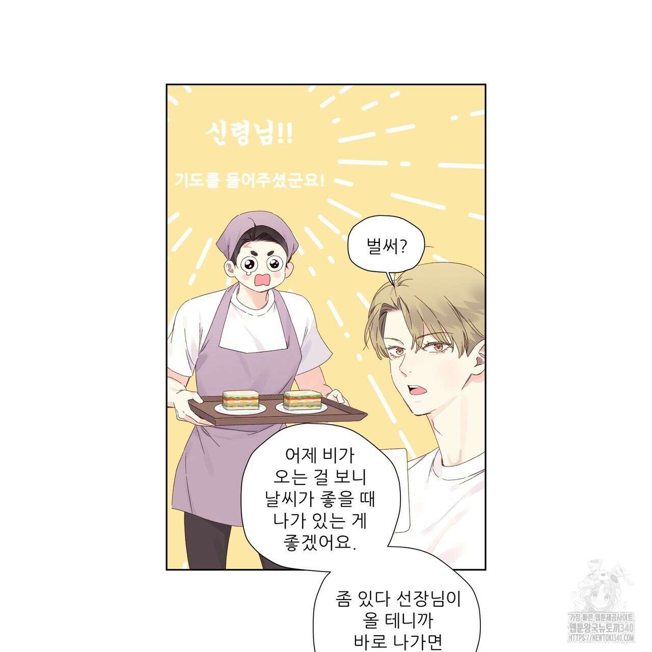 4주 애인 123화 29