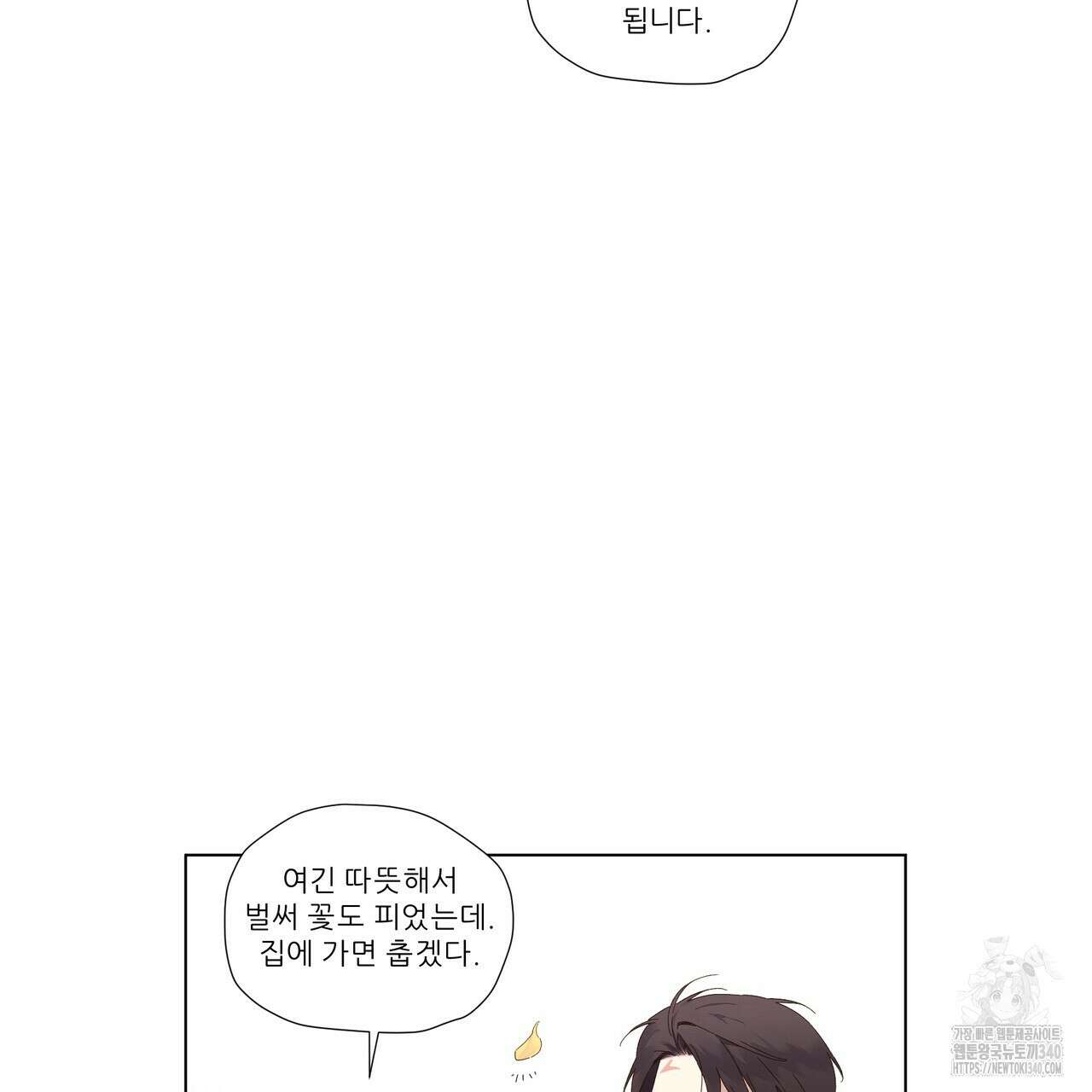 4주 애인 123화 30