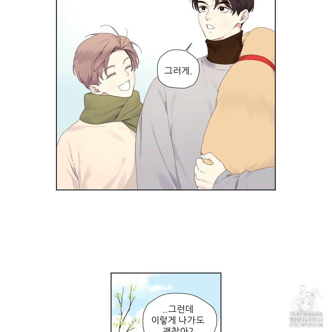 4주 애인 123화 31