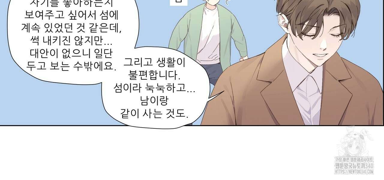 4주 애인 123화 36