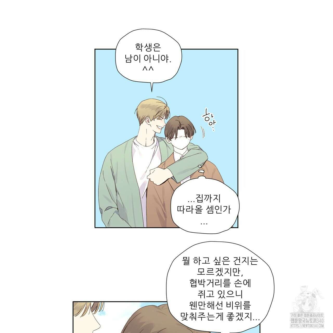 4주 애인 123화 37