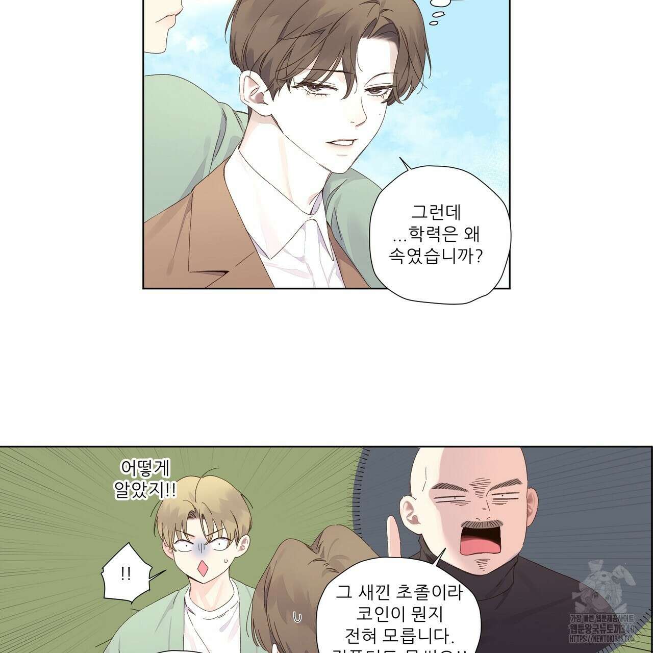 4주 애인 123화 38