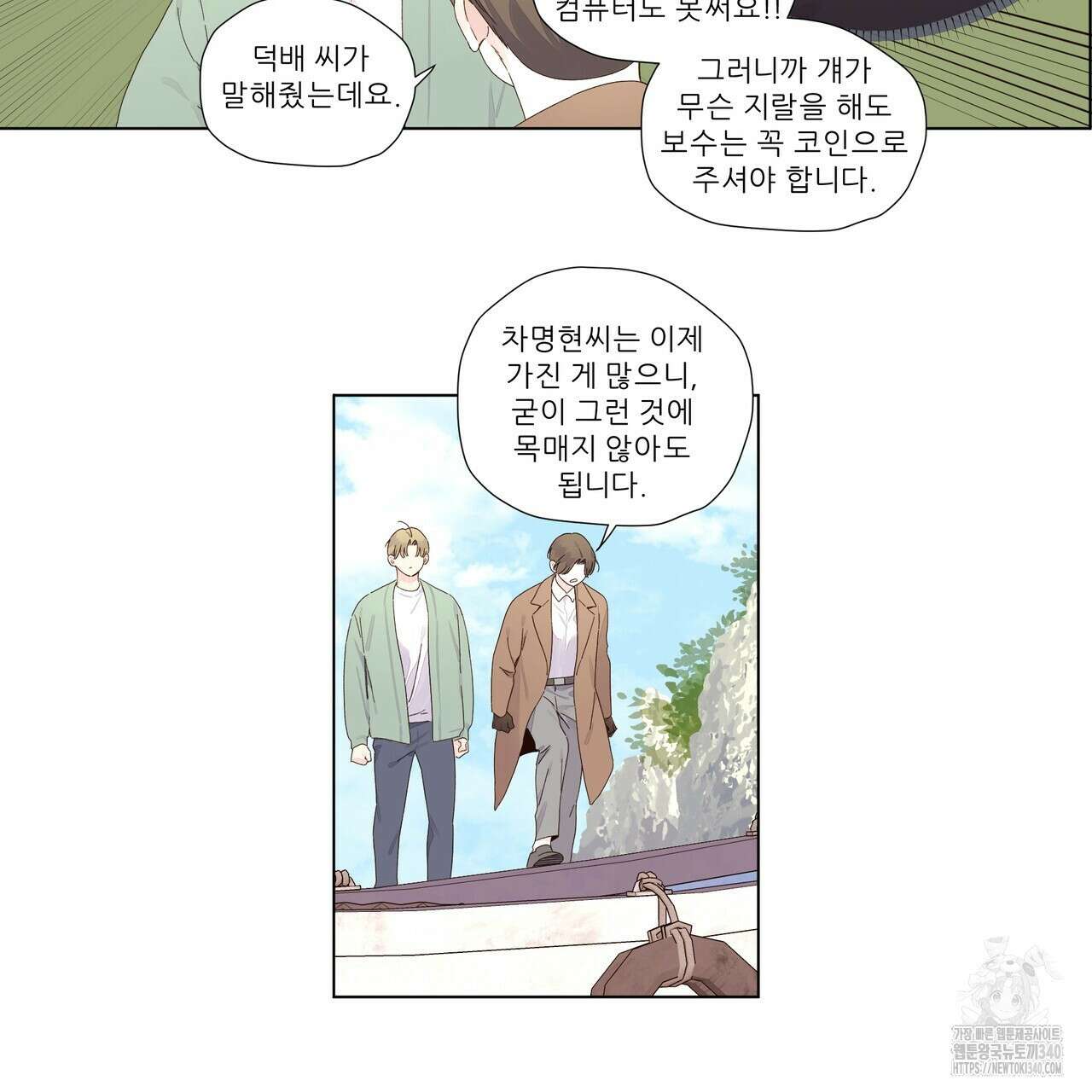 4주 애인 123화 39