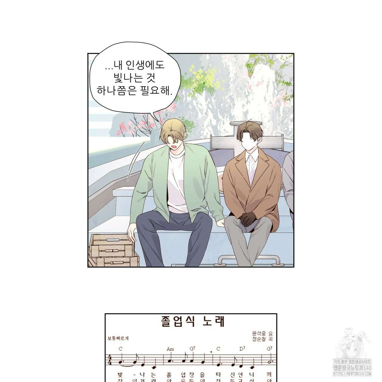 4주 애인 123화 50