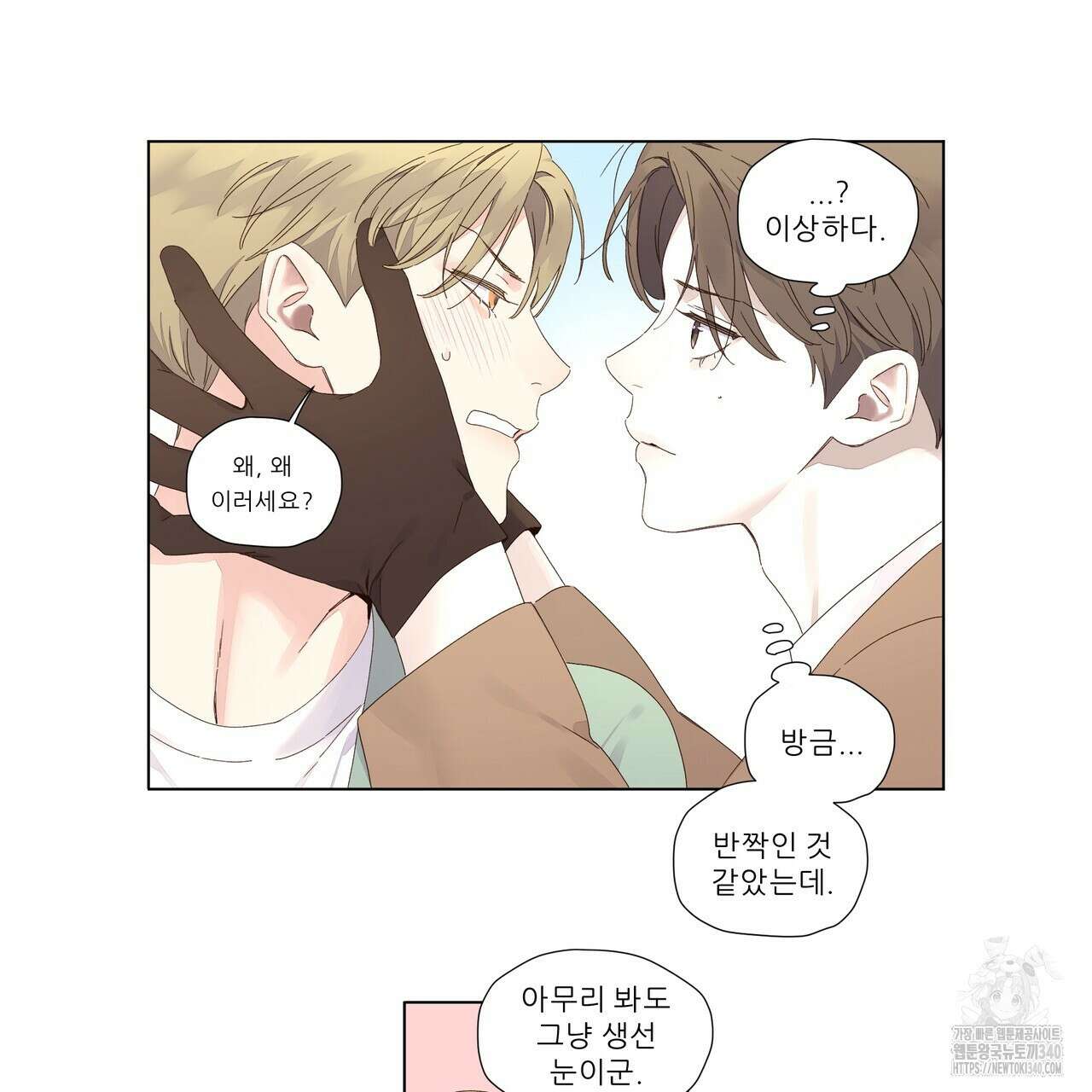 4주 애인 123화 54