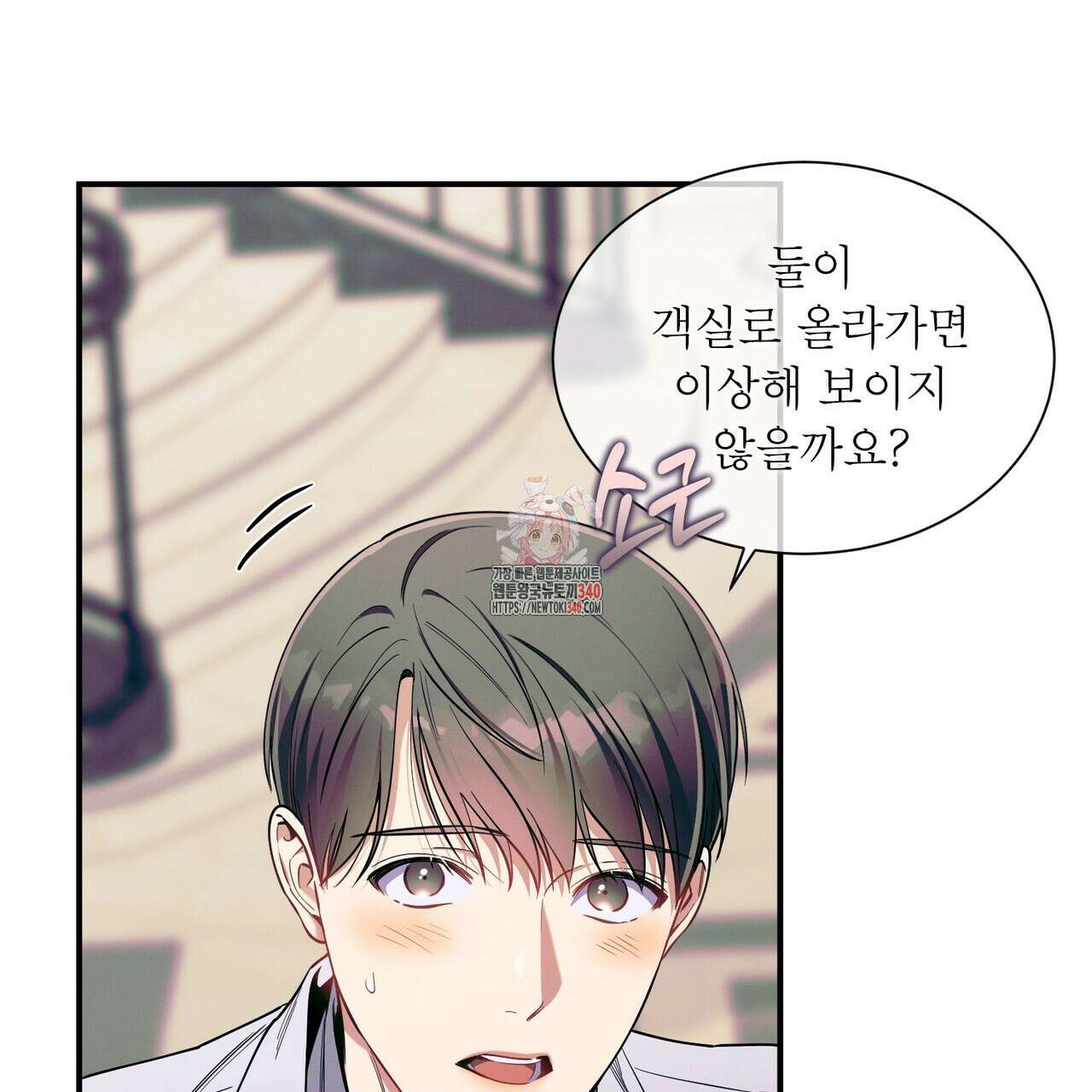 노 모럴(No Moral) 79화 1