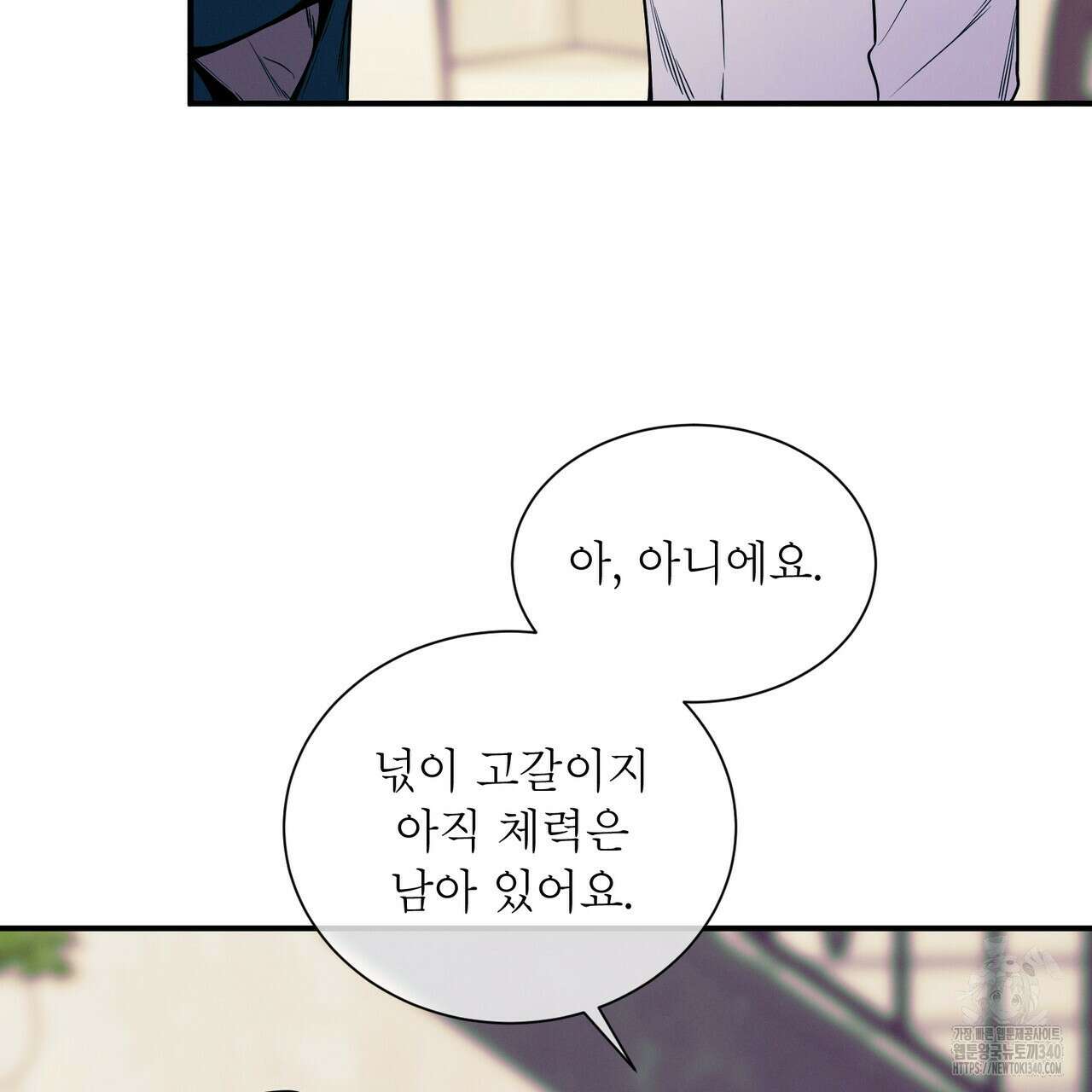 노 모럴(No Moral) 79화 9