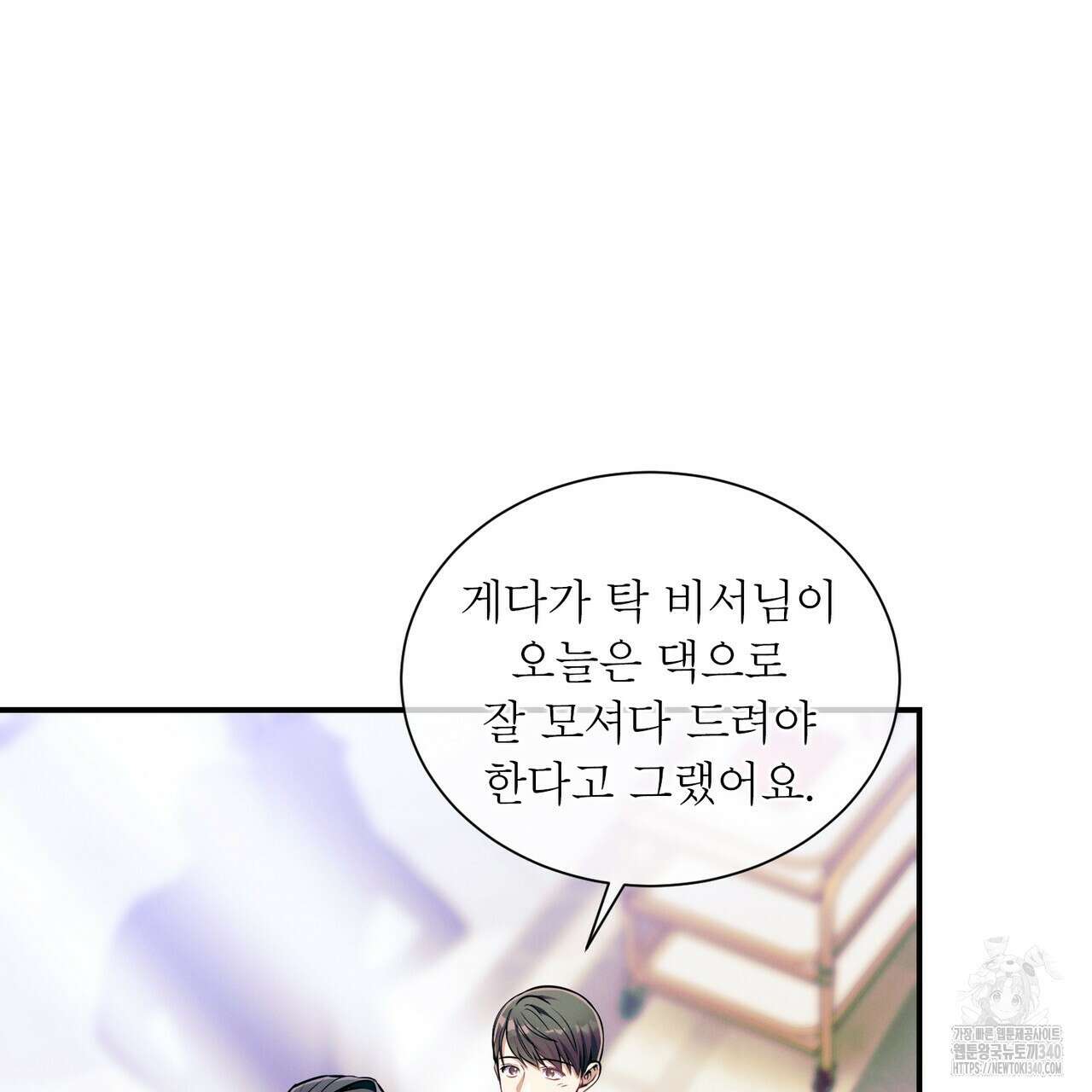 노 모럴(No Moral) 79화 11
