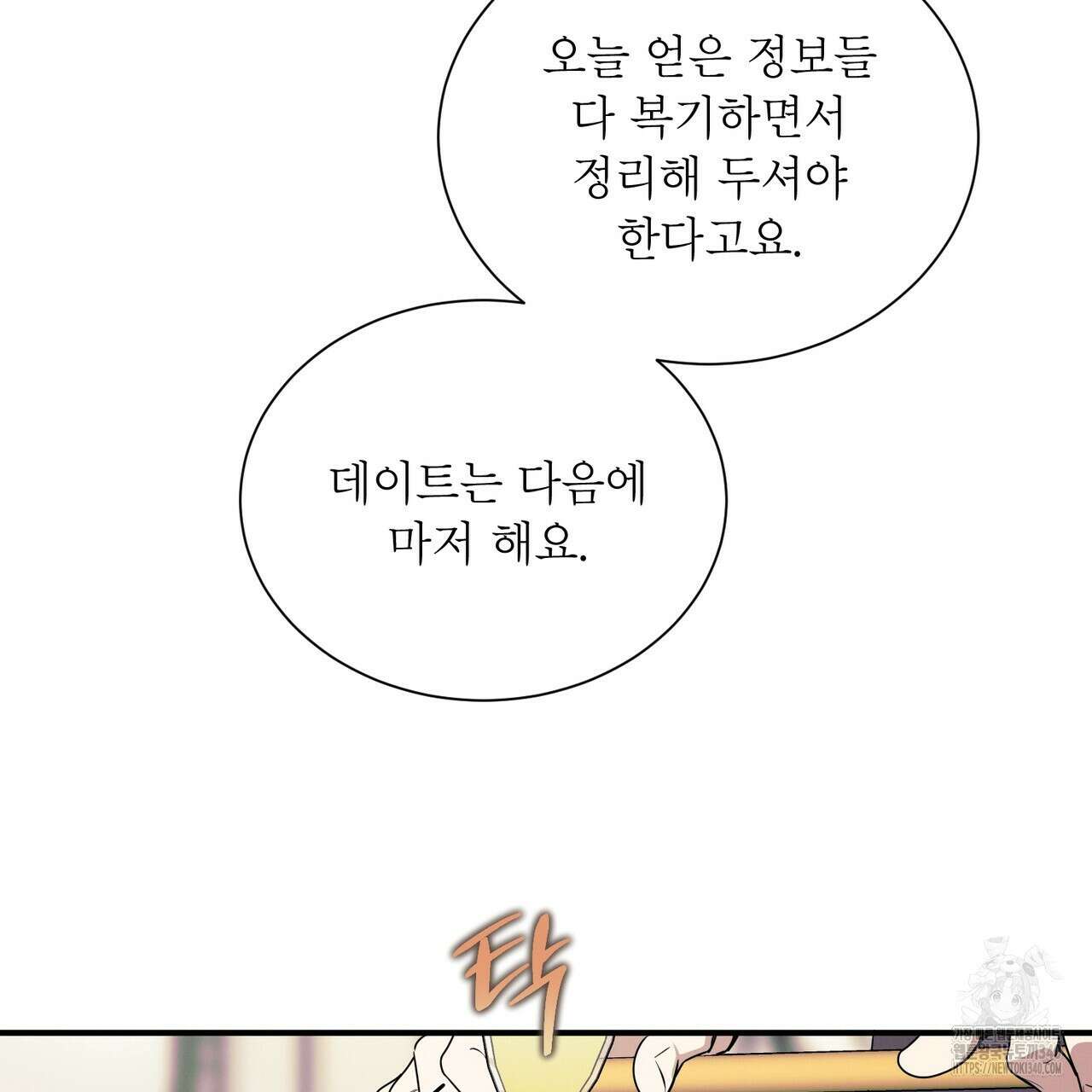 노 모럴(No Moral) 79화 13