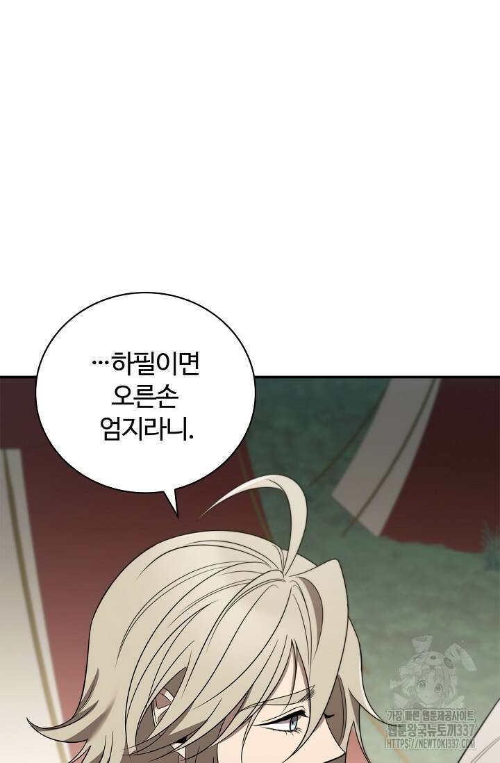 공주는 죽어서 키운다 16화 6
