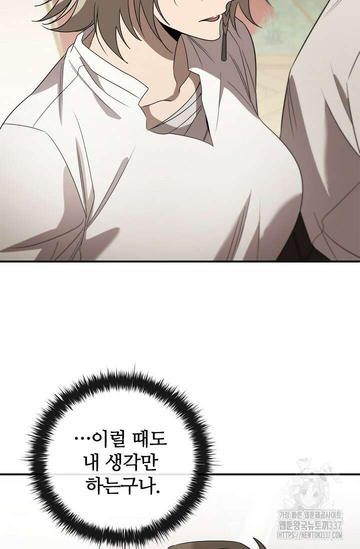공주는 죽어서 키운다 16화 7