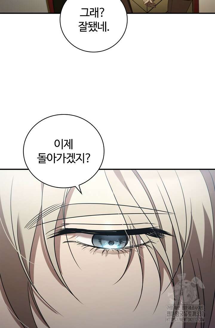 공주는 죽어서 키운다 16화 12