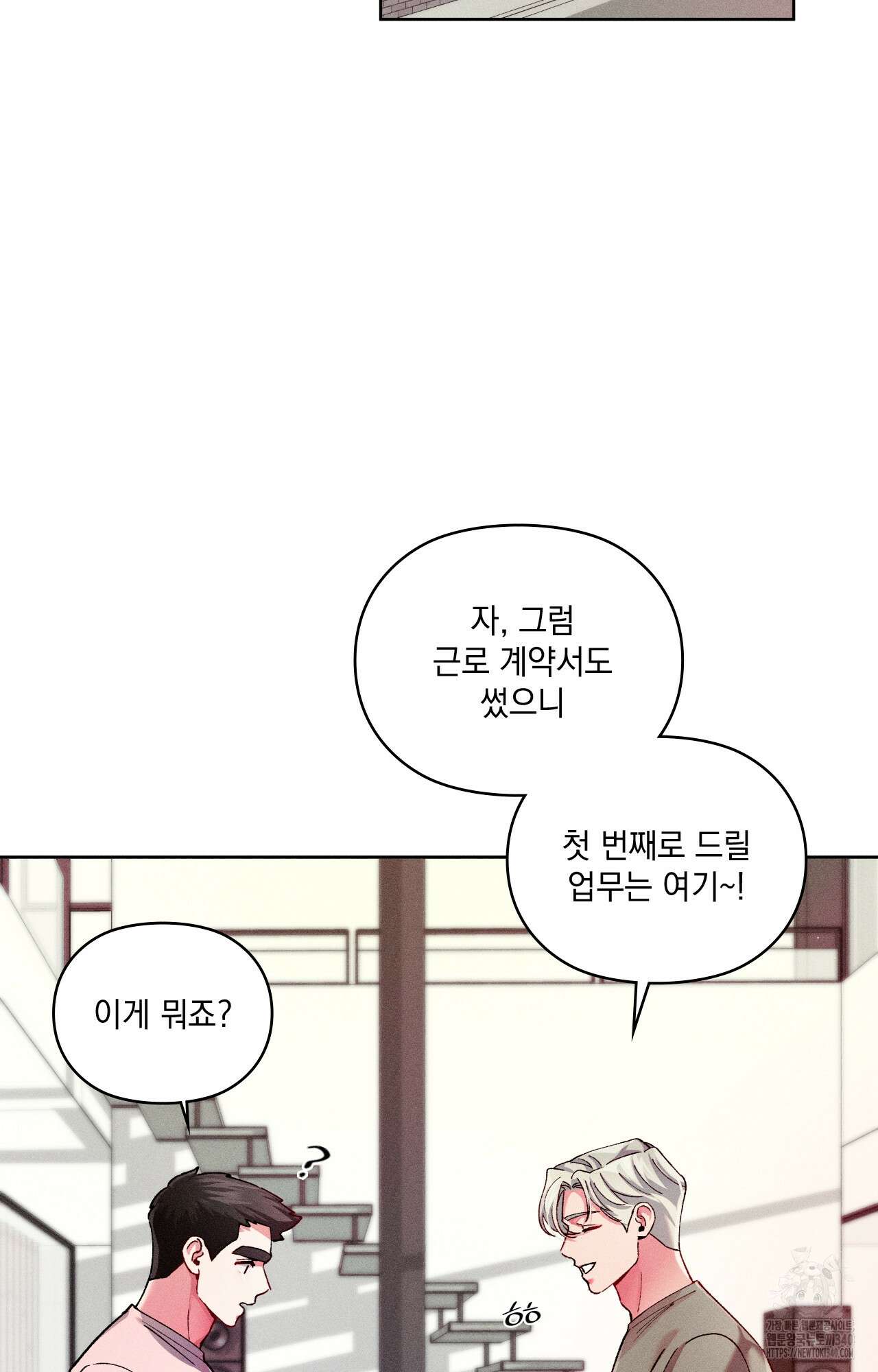 덤벨 같이 들래요 12화 2