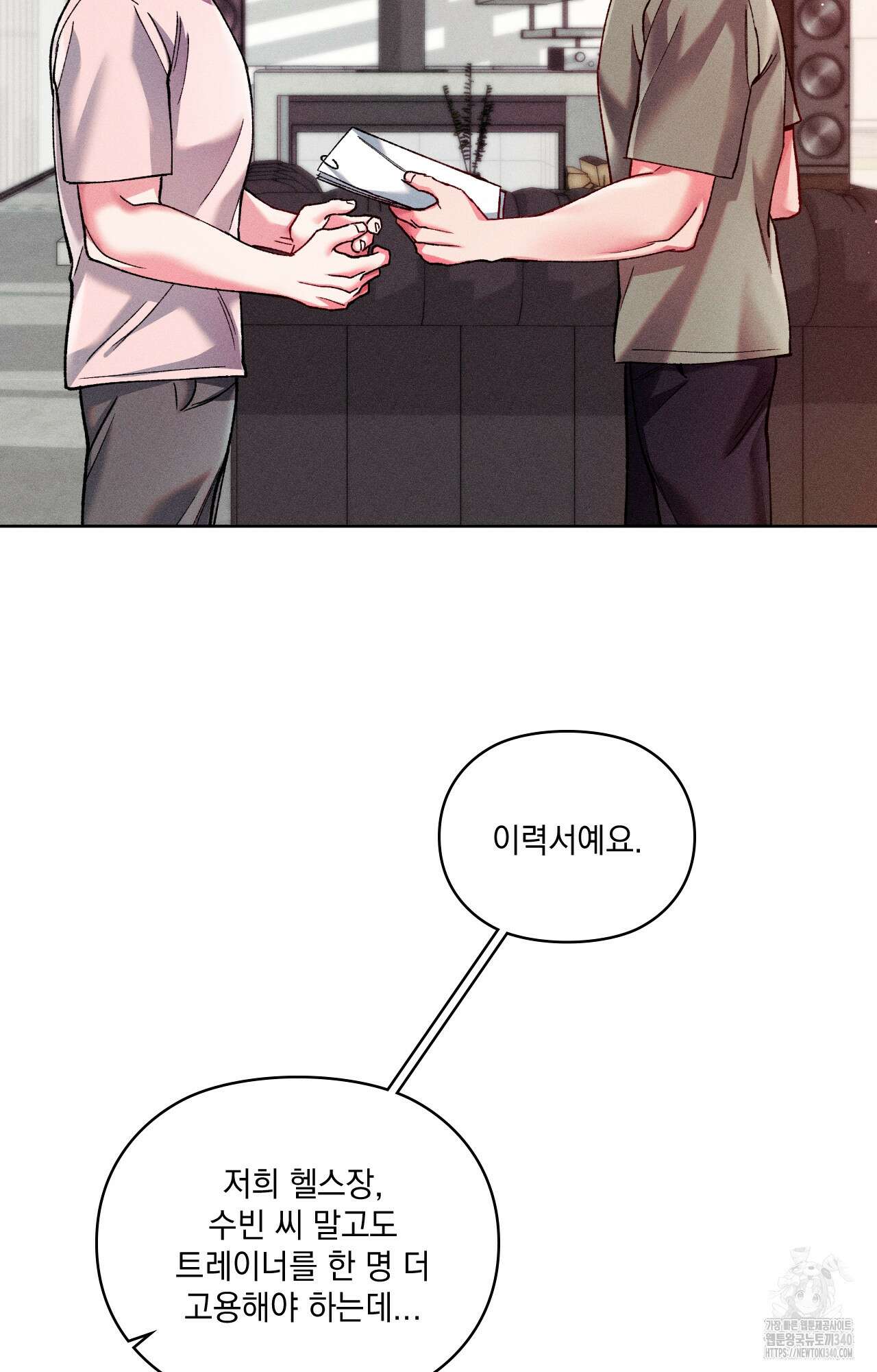 덤벨 같이 들래요 12화 3