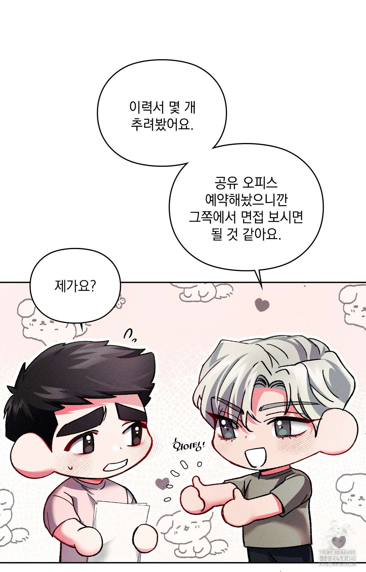 덤벨 같이 들래요 12화 5