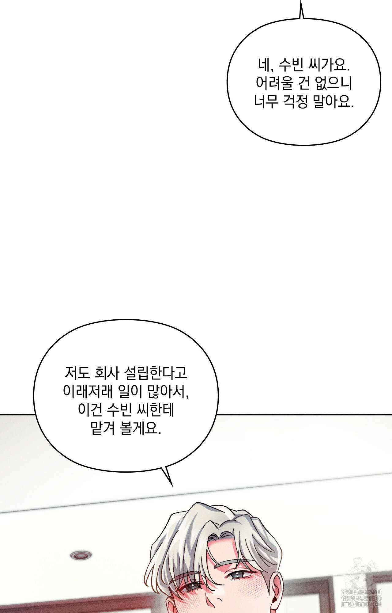 덤벨 같이 들래요 12화 6