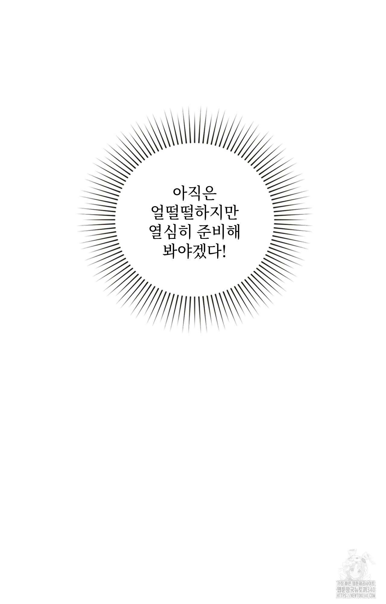 덤벨 같이 들래요 12화 9