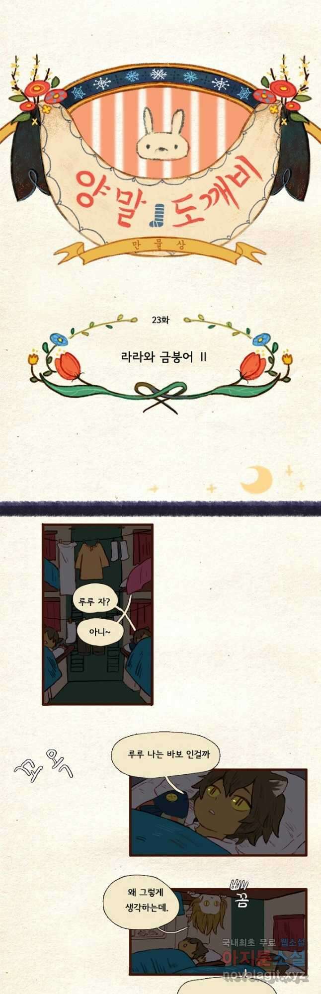양말도깨비 시즌1 23화 4