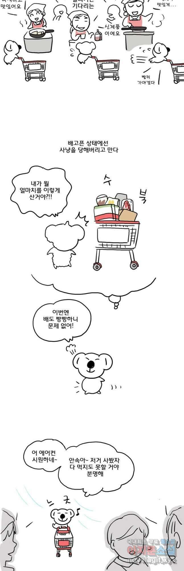 코알랄라 76화 군만두 3