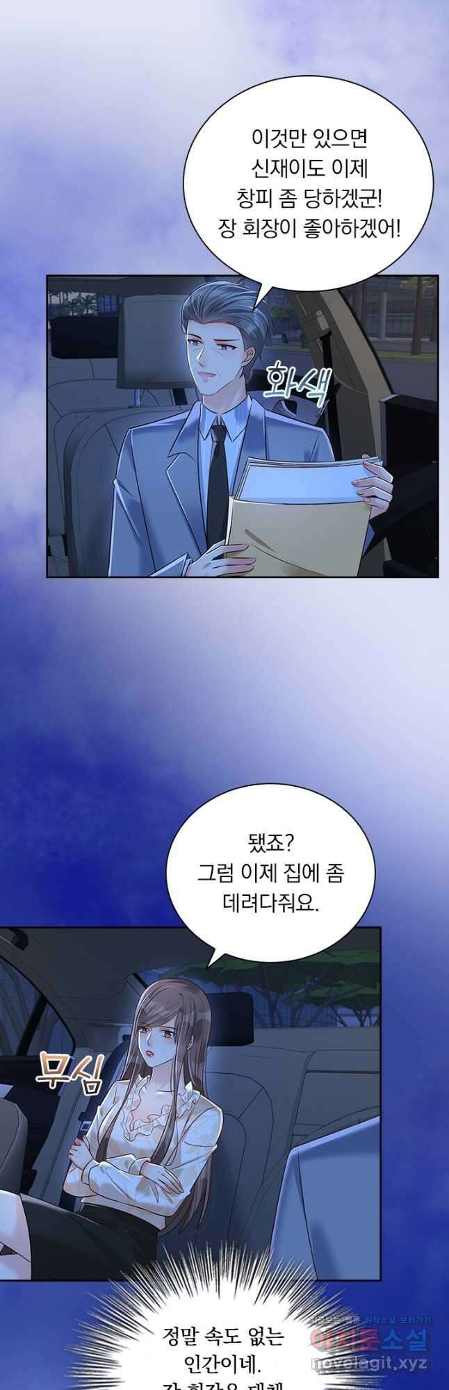 이번 생은 악녀로 살겠습니다 288화 2