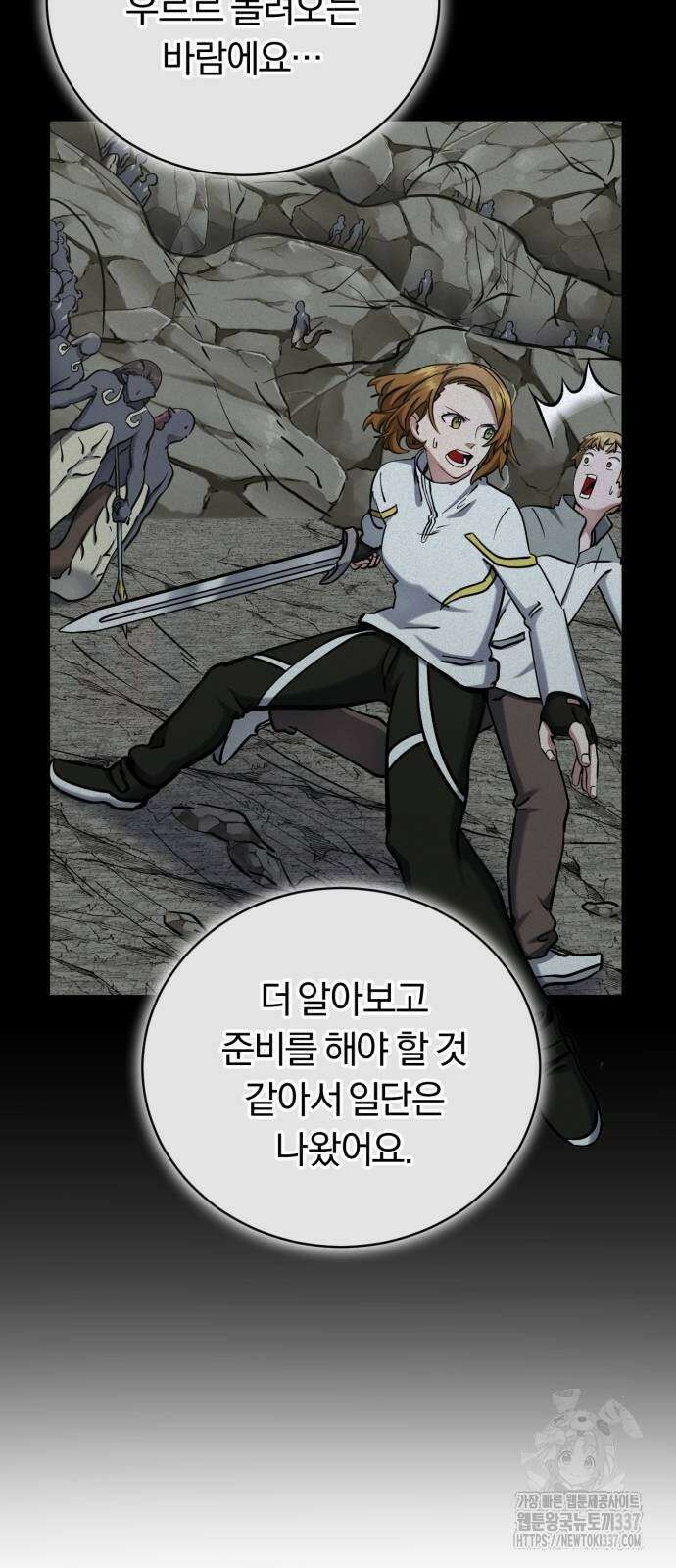 구원자의 버킷리스트 37화 6