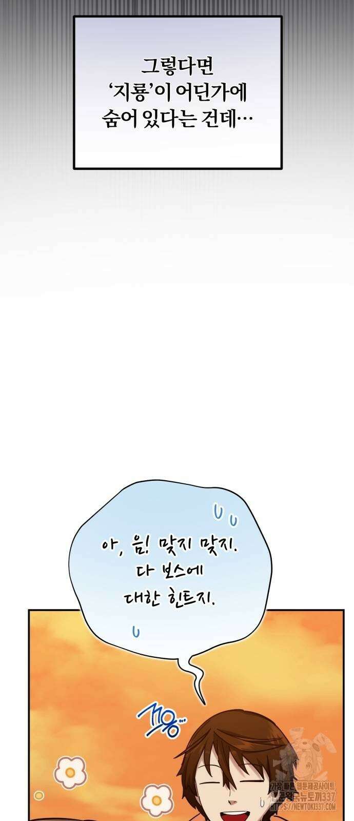 구원자의 버킷리스트 37화 11