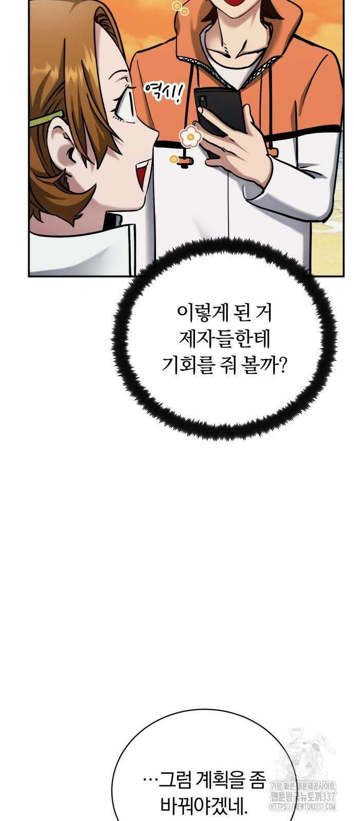 구원자의 버킷리스트 37화 12