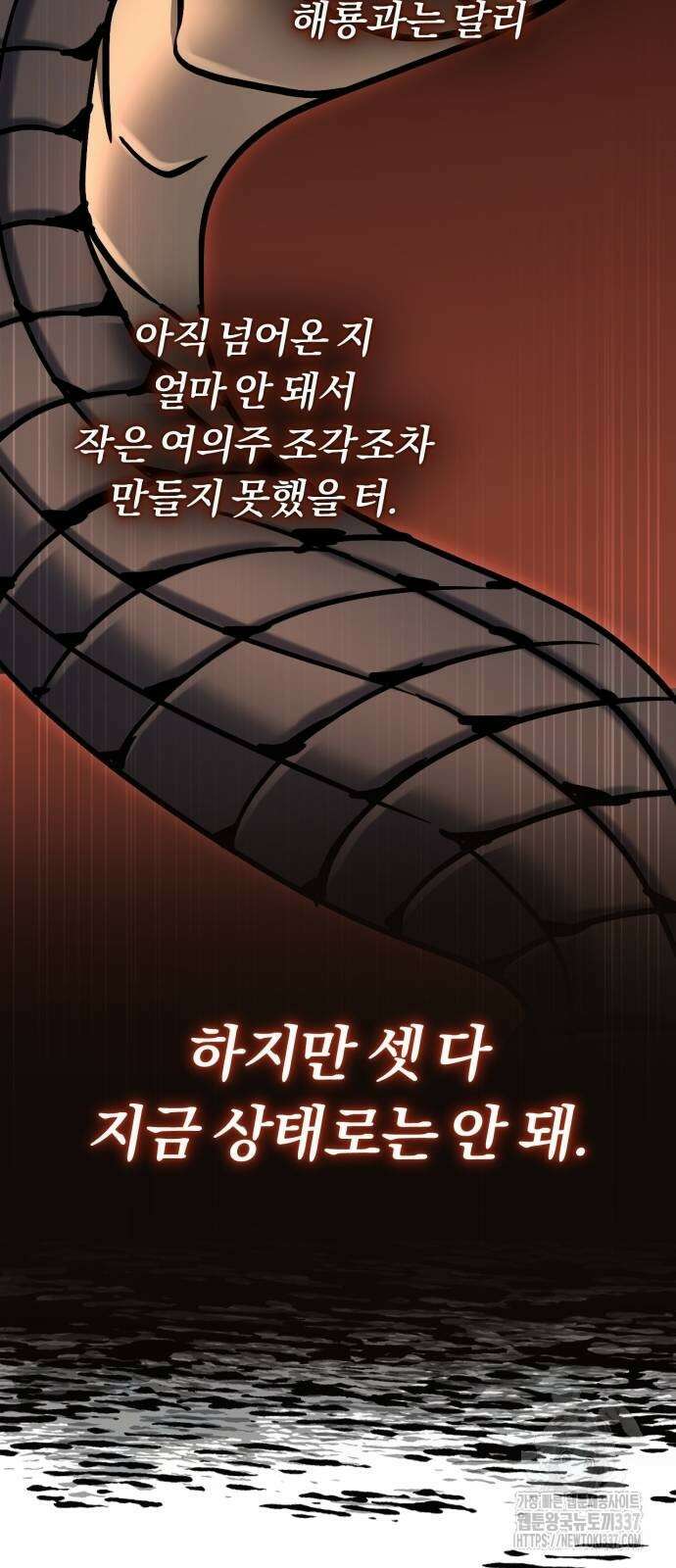 구원자의 버킷리스트 37화 15