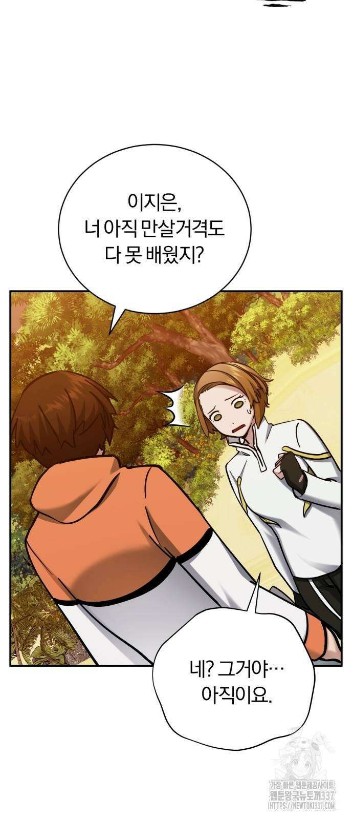 구원자의 버킷리스트 37화 16