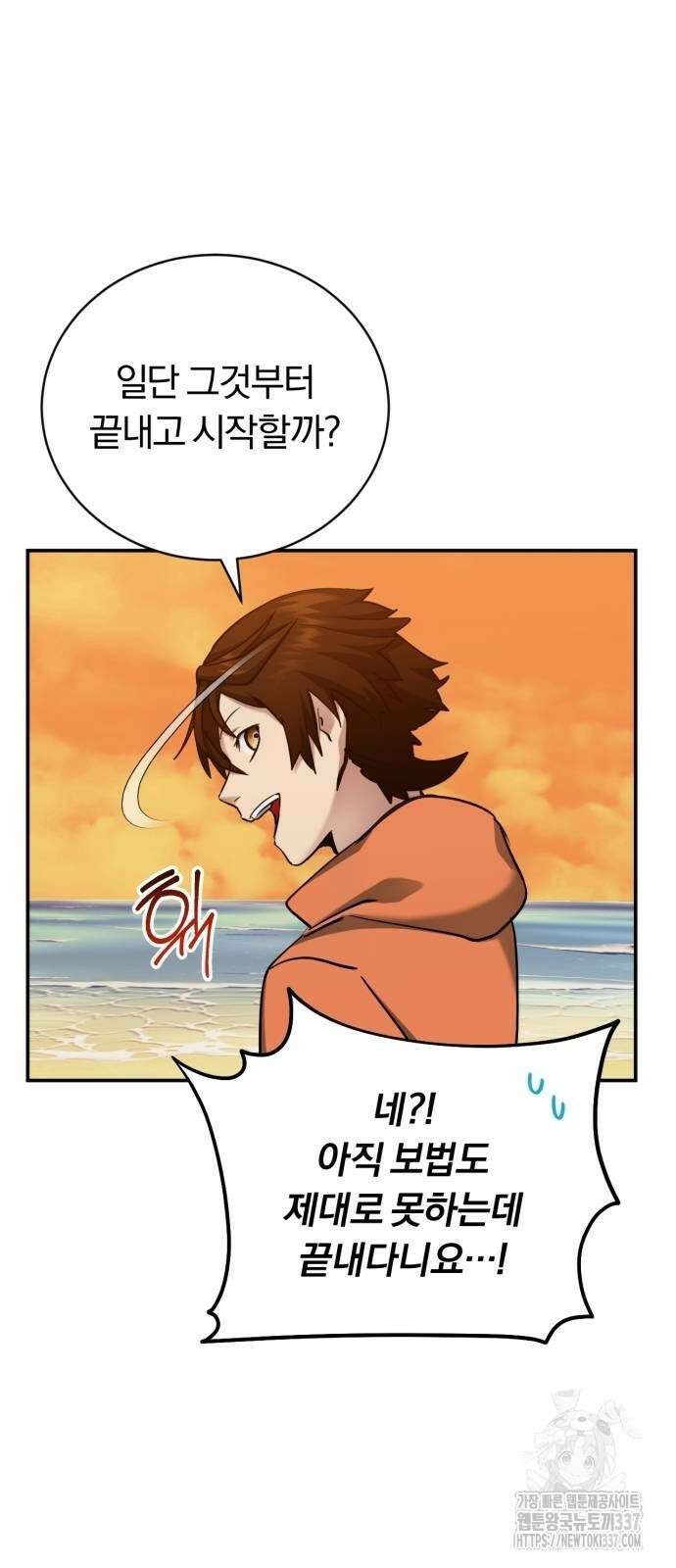 구원자의 버킷리스트 37화 17