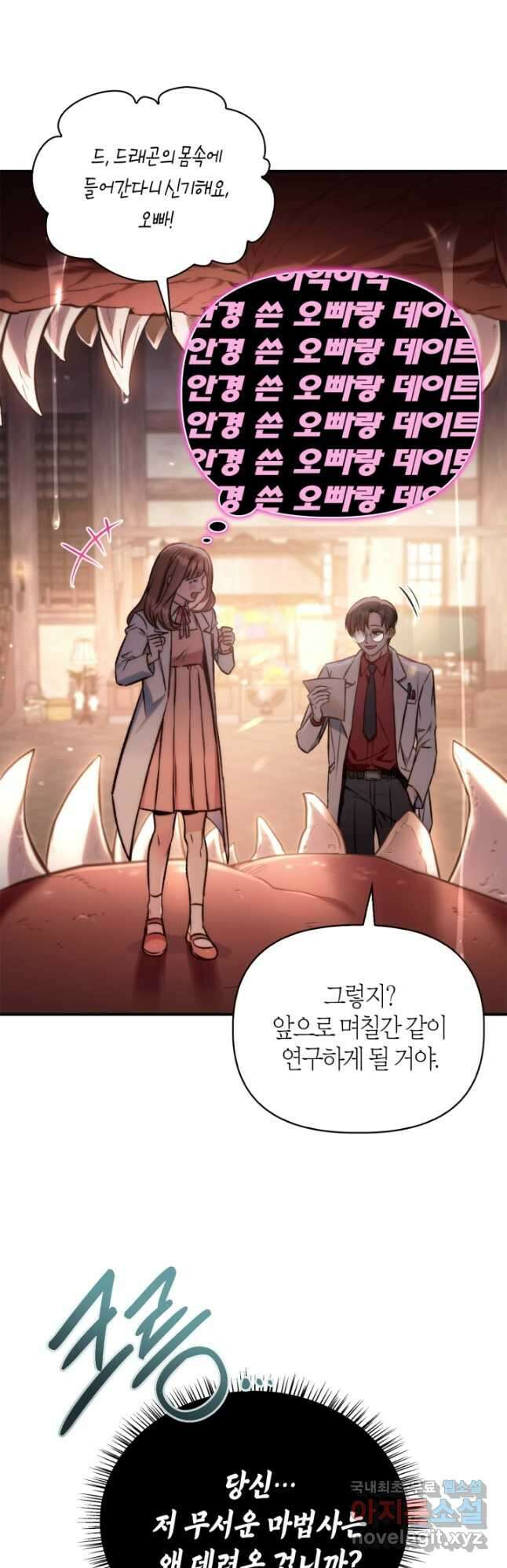 회귀자 사용설명서 91화 2