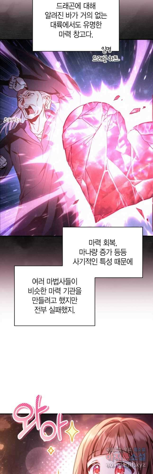 회귀자 사용설명서 91화 9