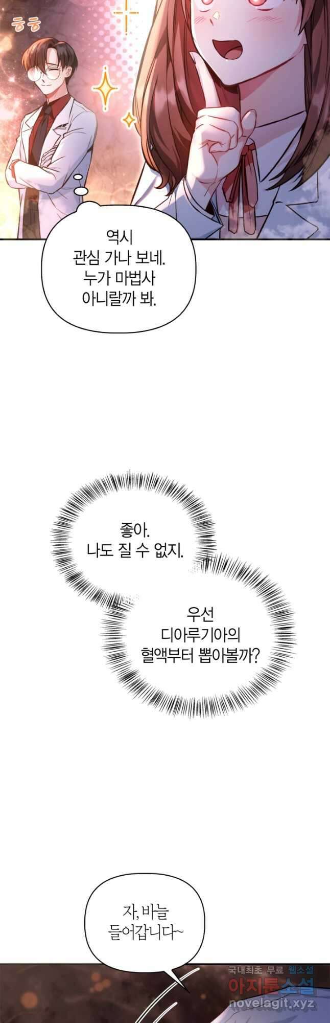 회귀자 사용설명서 91화 10