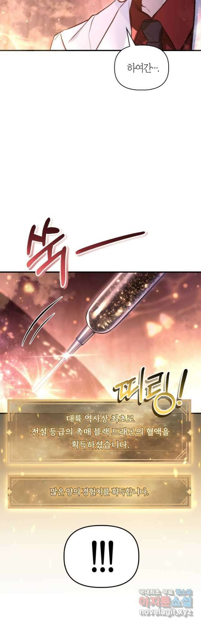 회귀자 사용설명서 91화 13