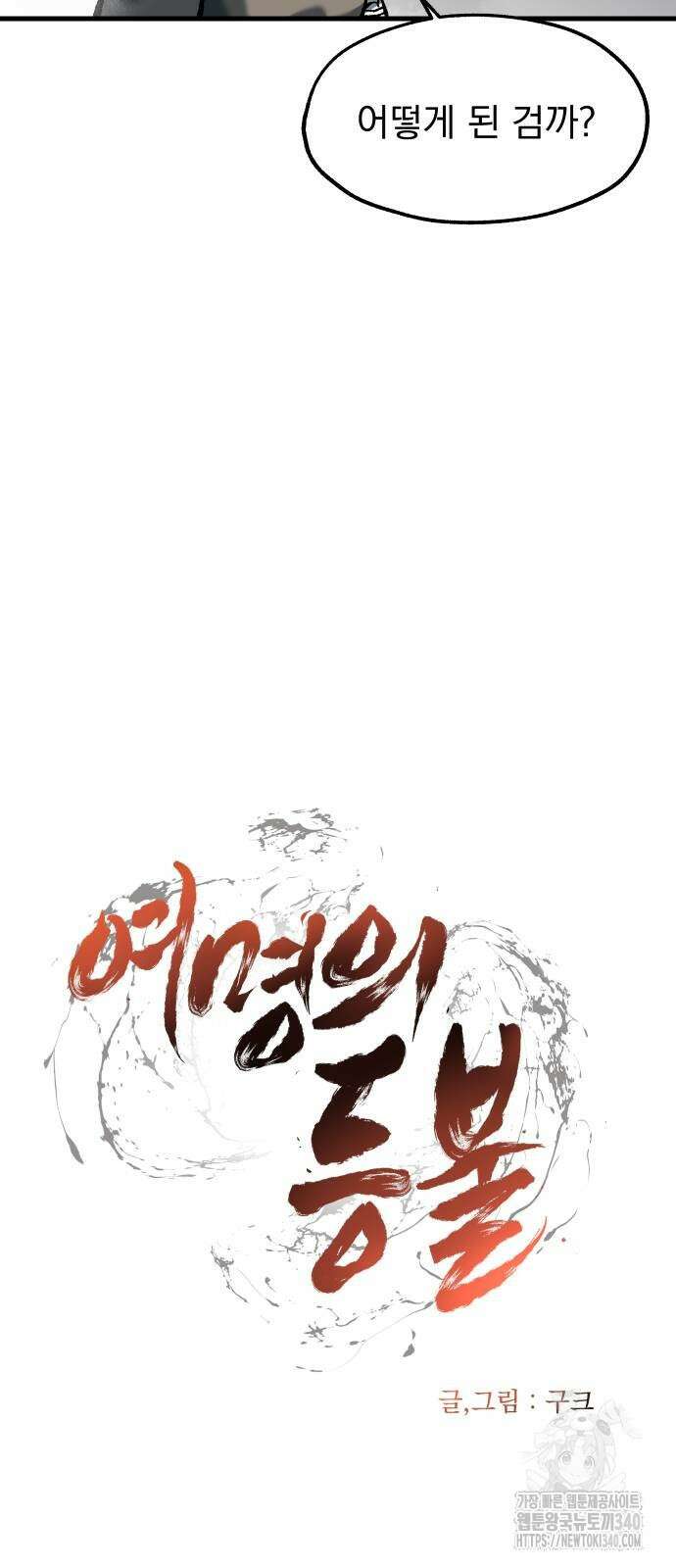 여명의 등불 19화 6